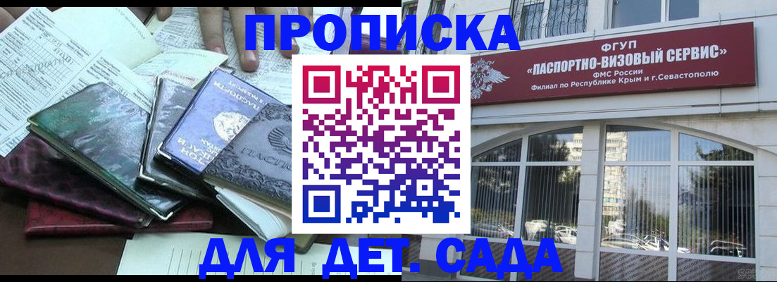 прописка в Георгиевске