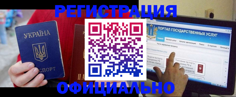 прописка для работы в Георгиевске