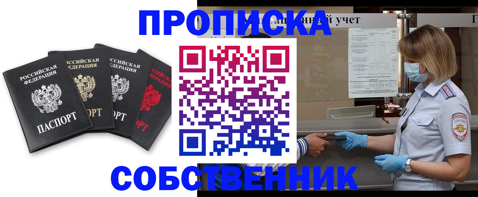 пропишу в квартире в Георгиевске